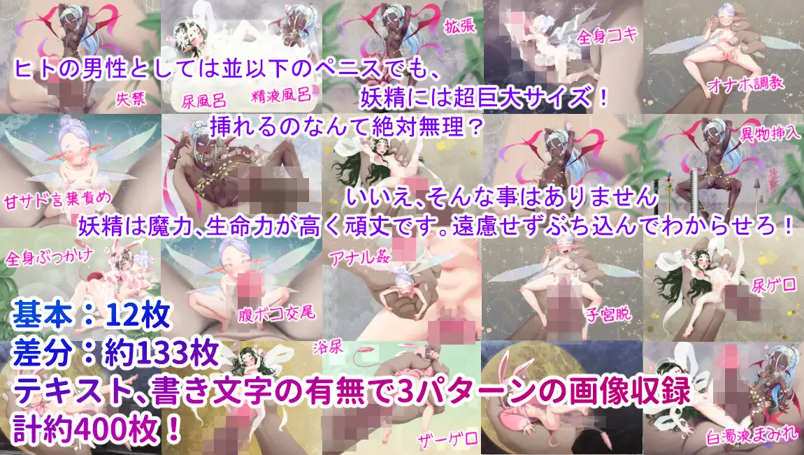 クッソ生意気なメ◯ガキ妖精に煽られて馬鹿にされて……お、俺はもー怒ったぞ!人間ち◯ぽで世間の厳しさわからせてやる!って反撃したらオナホ妖精にハマってしまった俺。 ゼラチンユートピア エロ画像3