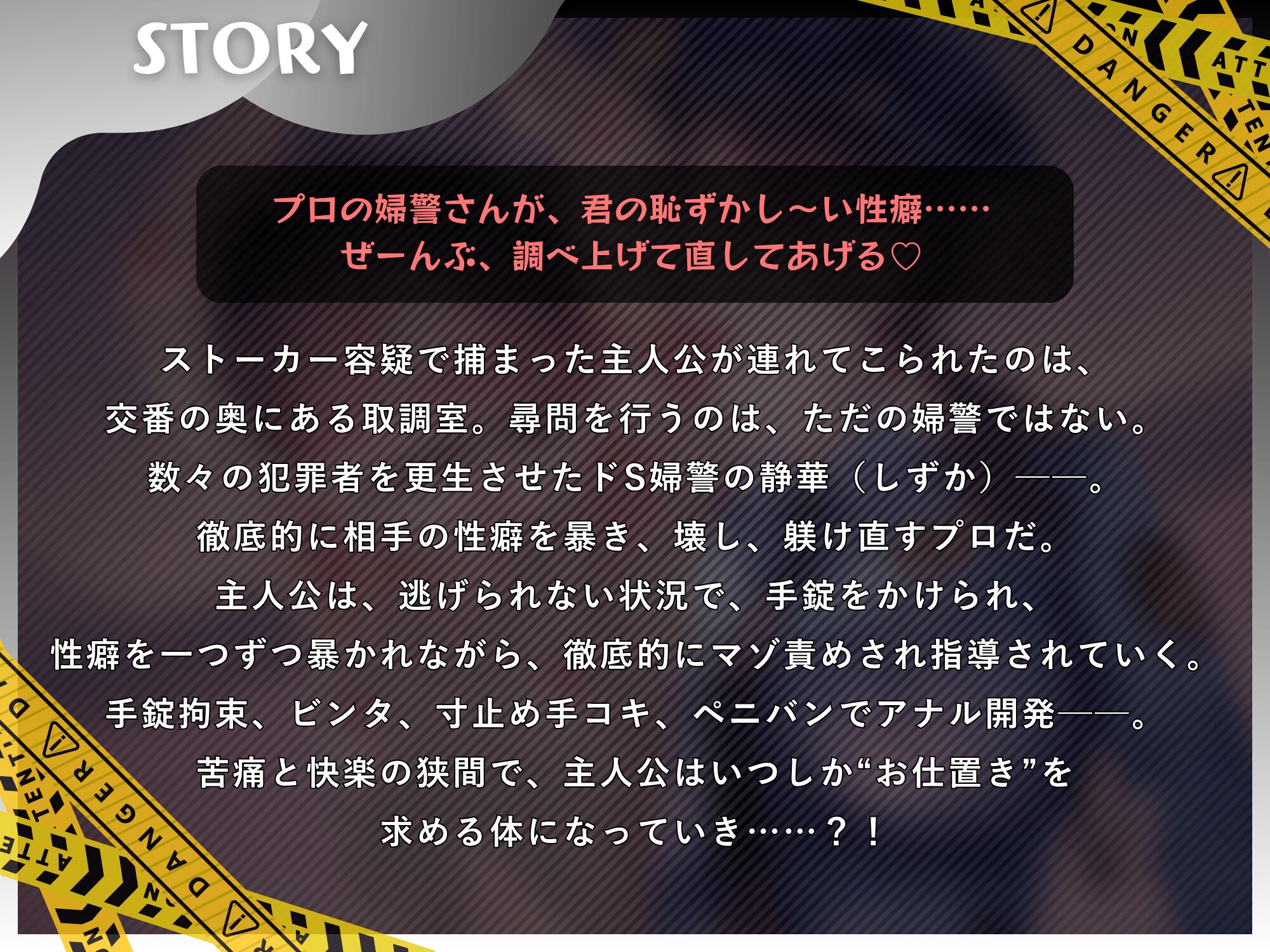 婦警のお仕置き取り調べで、マゾ躾けされるマゾオス【ドM向け/KU100】 画像2