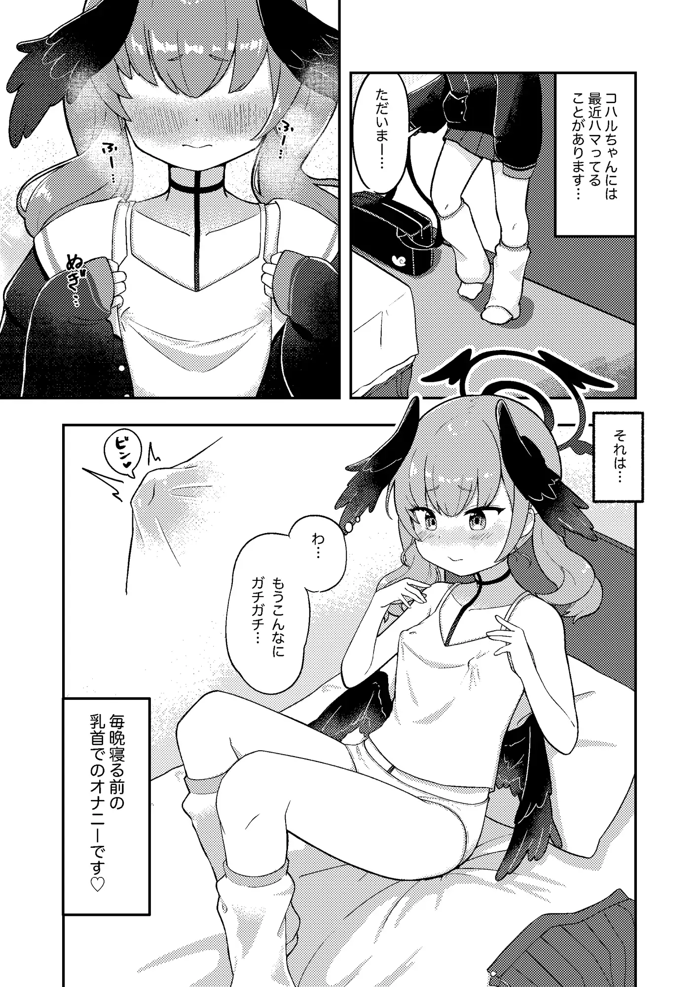 コハルちゃん!ちくび我慢できるかな? もちもちとうふ エロ漫画2