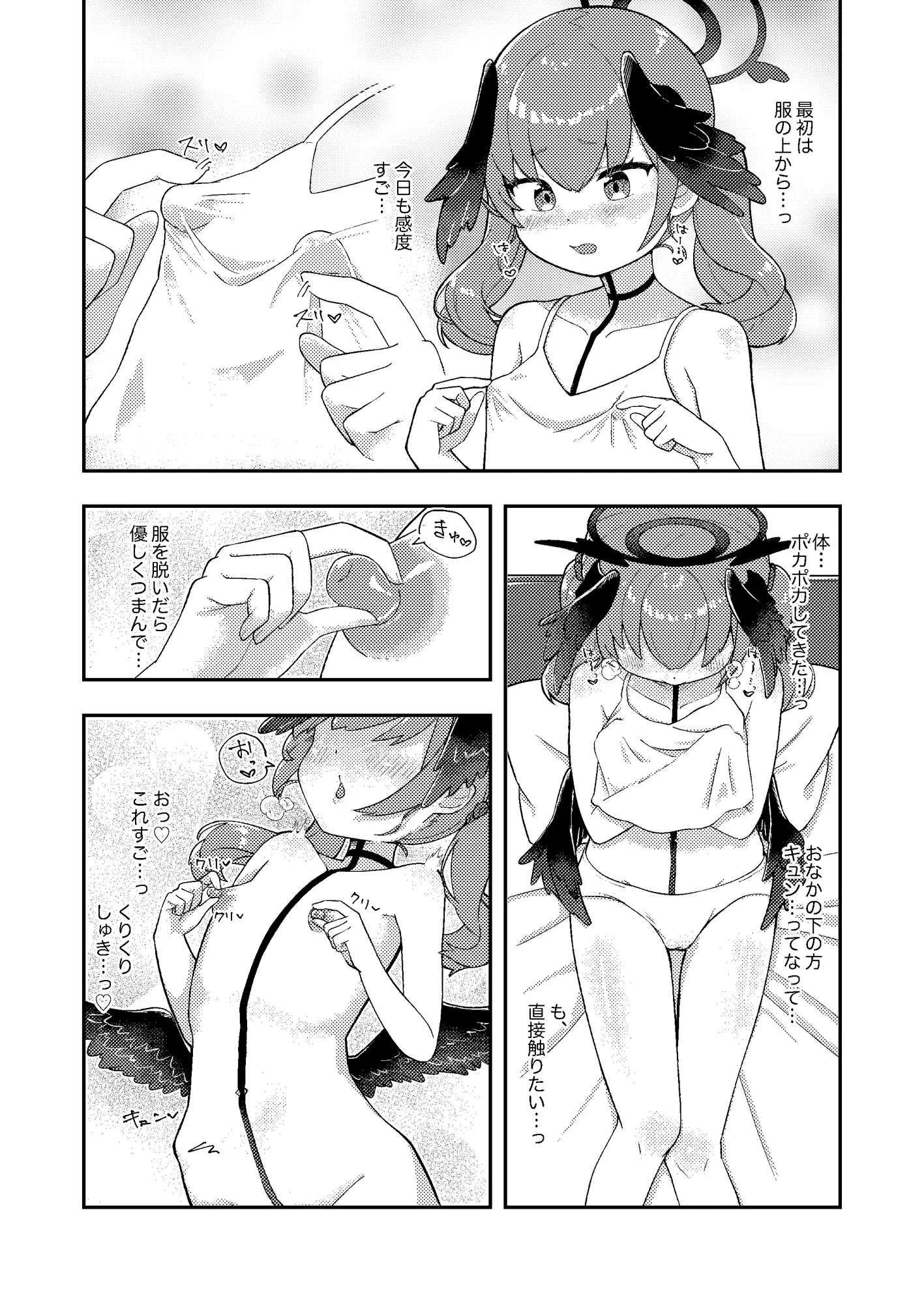 コハルちゃん!ちくび我慢できるかな? もちもちとうふ エロ漫画3