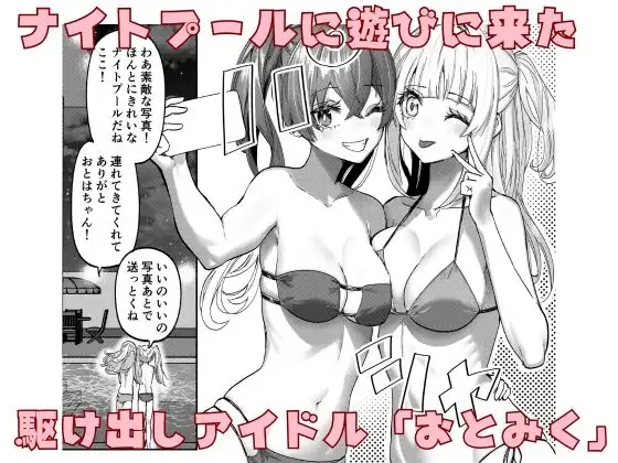 【简体中文版】偶像的泳装被我扯下来了