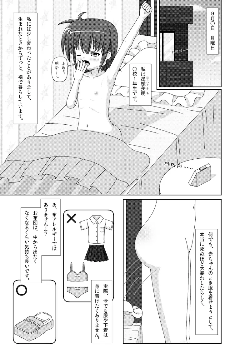 ハダカで暮らす女の子の日常 Convallo-stick エロ漫画2