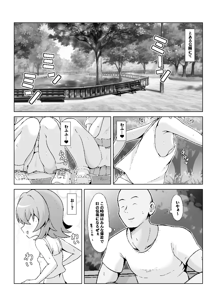 公園のトイレでメ〇〇キサキュバスに搾り取られちゃう話。 深幹堂 エロ漫画3