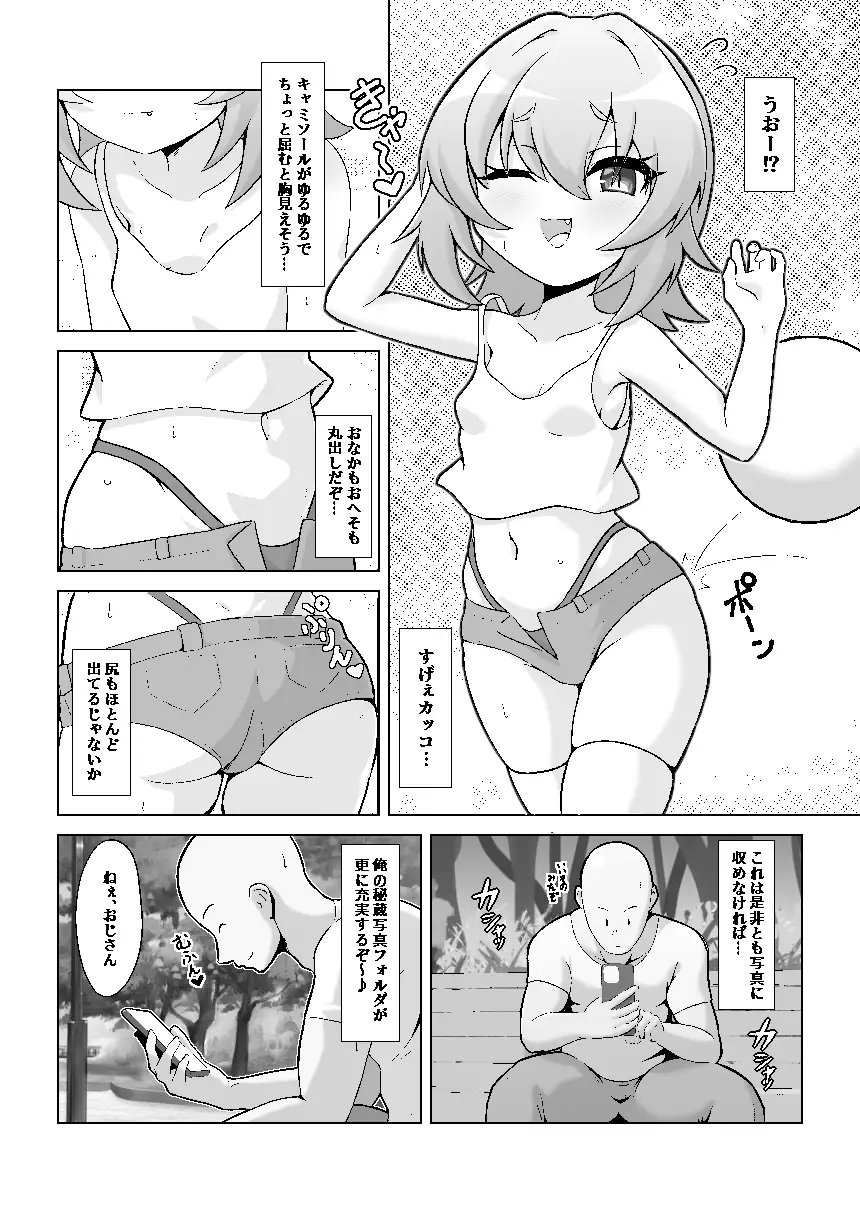 公園のトイレでメ〇〇キサキュバスに搾り取られちゃう話。 深幹堂 エロ漫画4