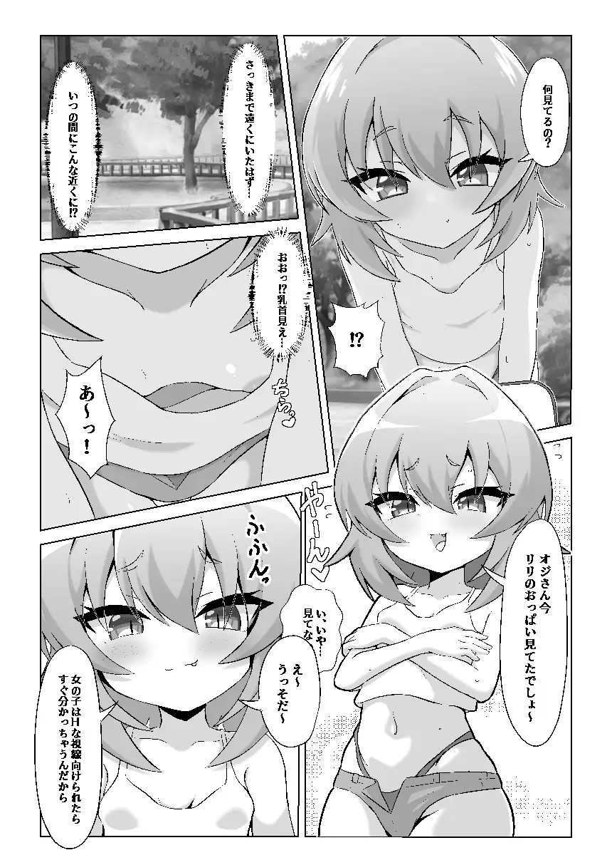 公園のトイレでメ〇〇キサキュバスに搾り取られちゃう話。 深幹堂 エロ漫画5
