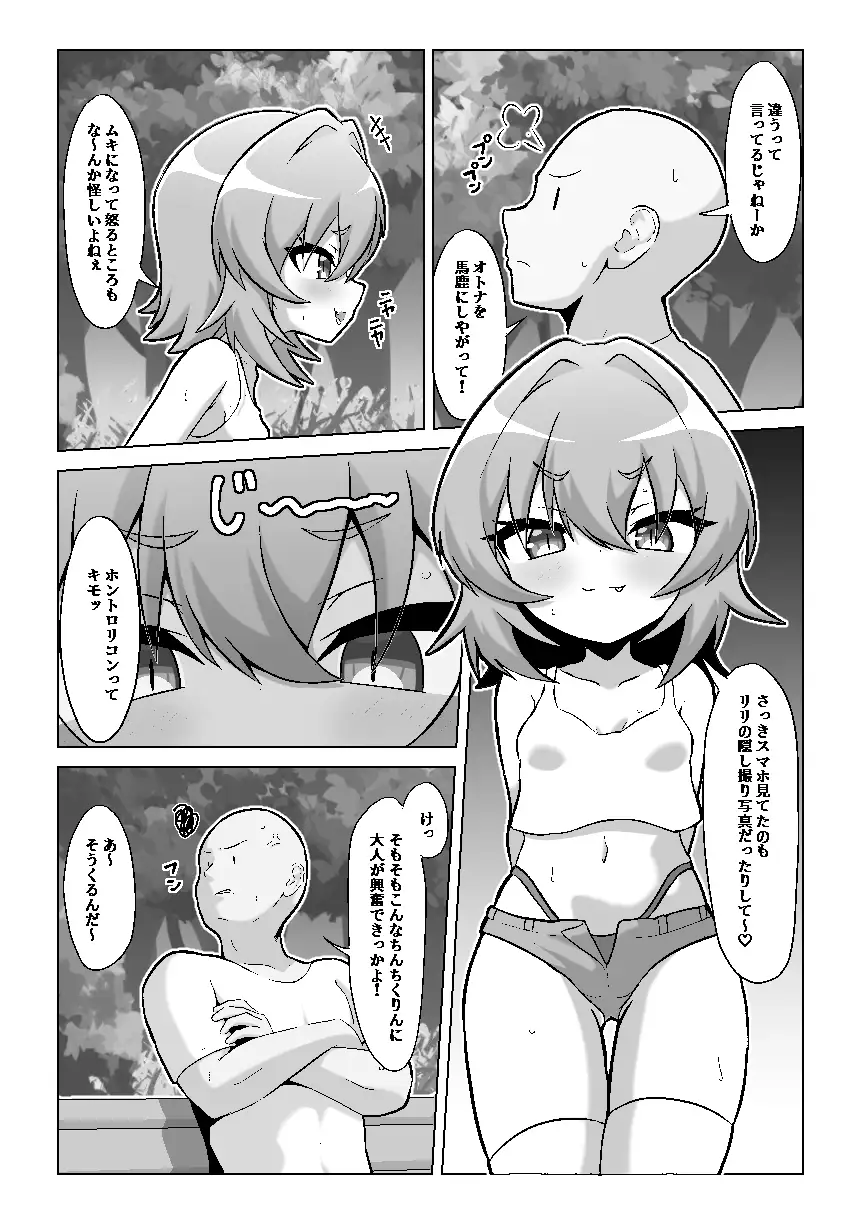 公園のトイレでメ〇〇キサキュバスに搾り取られちゃう話。 深幹堂 エロ漫画6