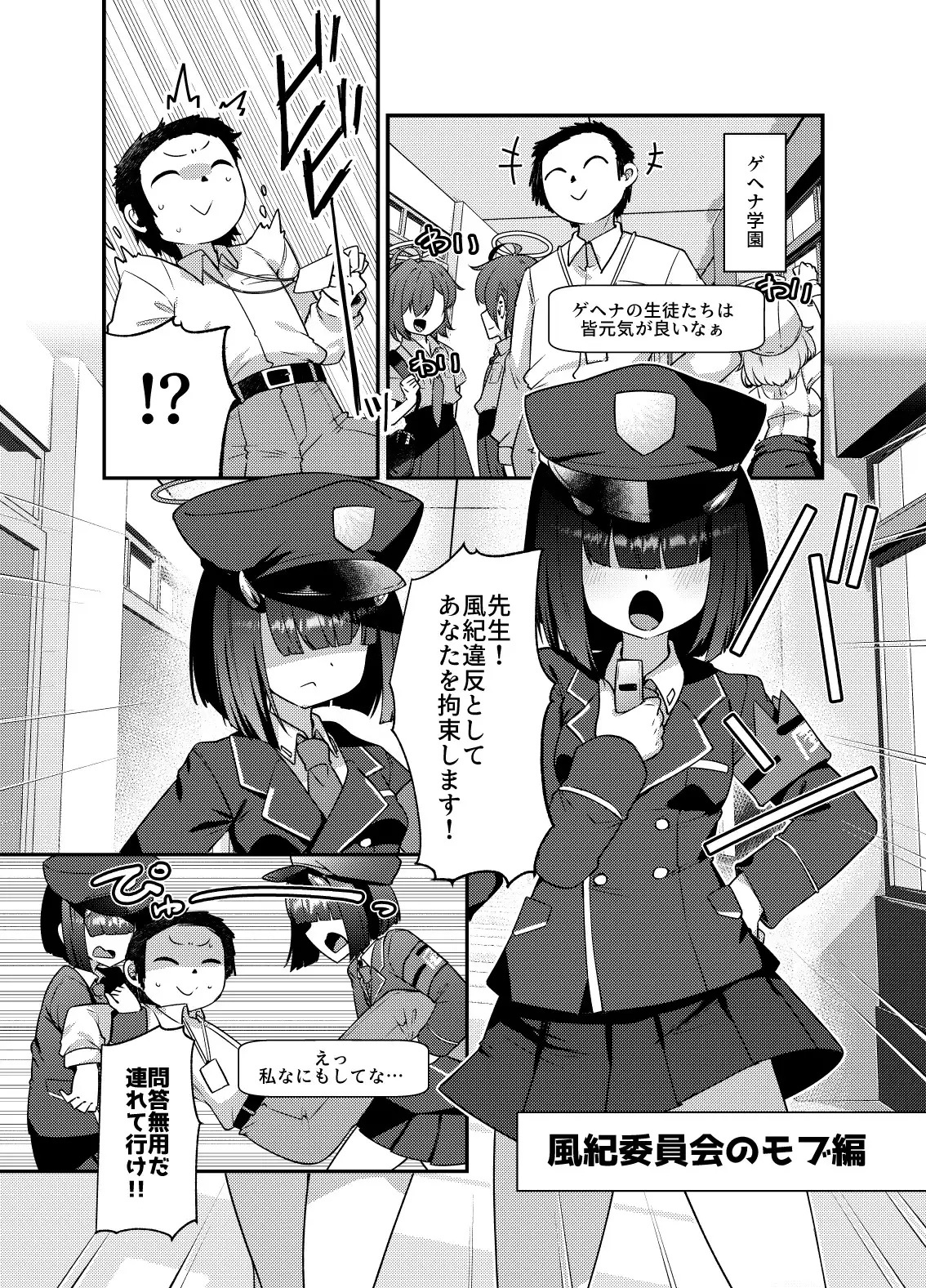 ブルアカモブで性癖を満たしまくる本。ゲヘナ編先行版 雨蛙とスプロケット エロ漫画2
