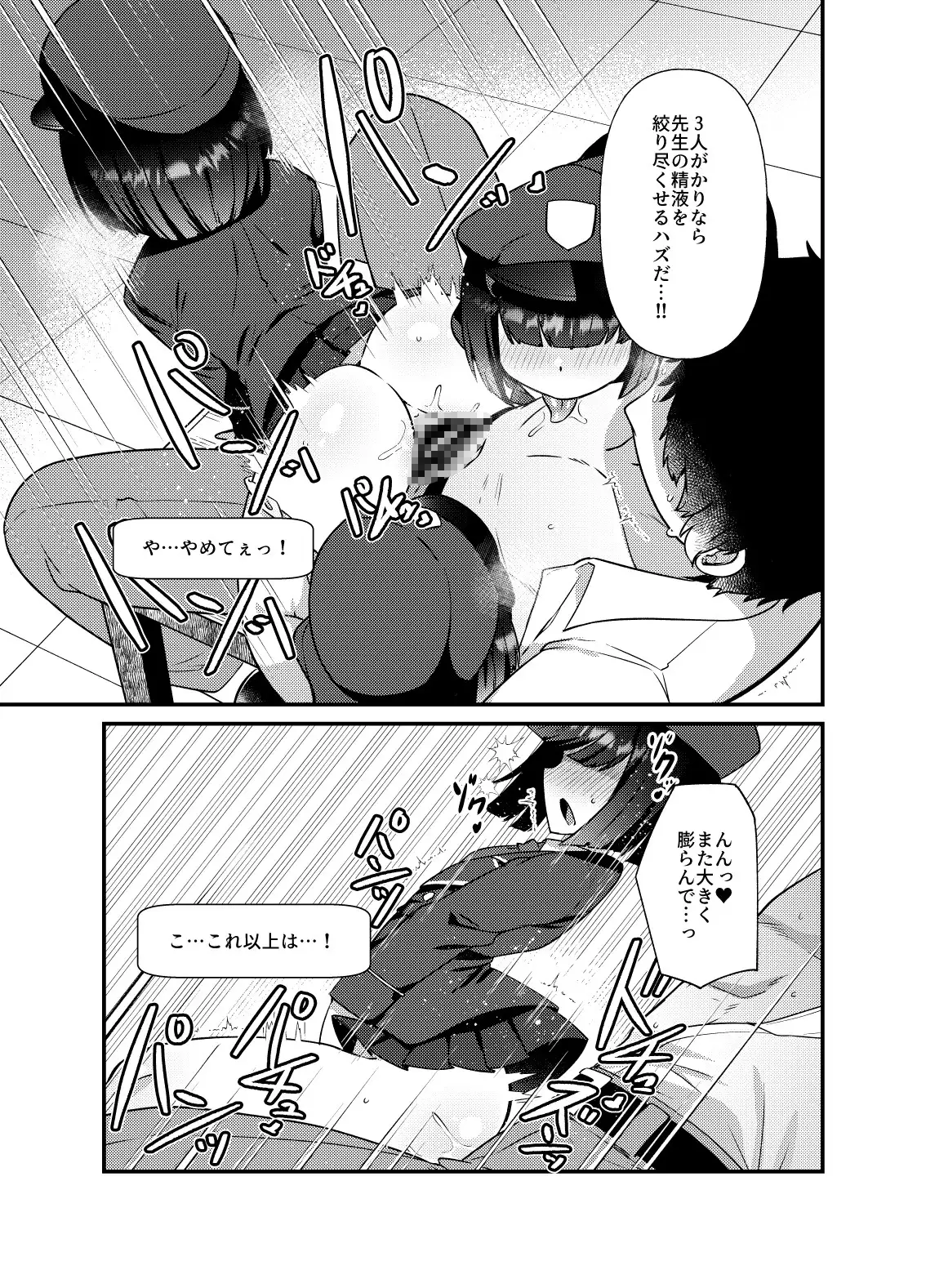 ブルアカモブで性癖を満たしまくる本。ゲヘナ編先行版 雨蛙とスプロケット エロ漫画4