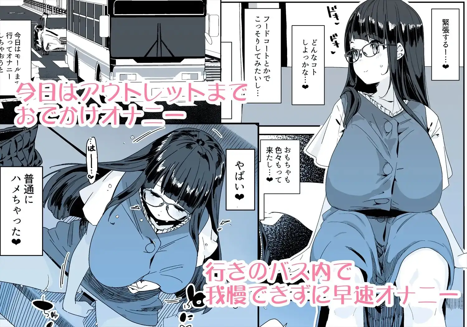 【繁体中文版】ドスケベ巨乳女子がショッピングモールまでおでかけオナニーする話