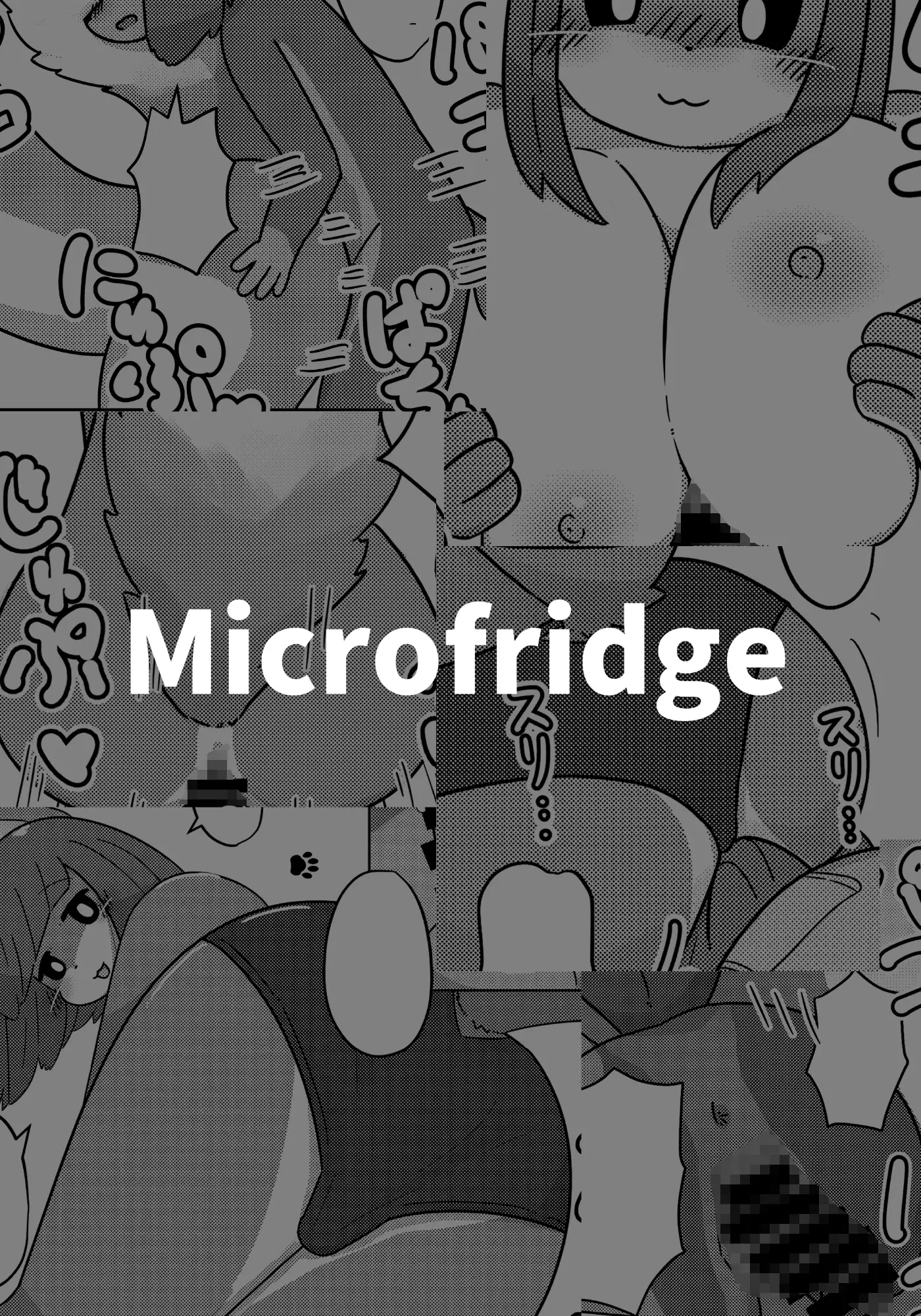 ぐうたら狼に注意‼︎ Microfridge エロ漫画7