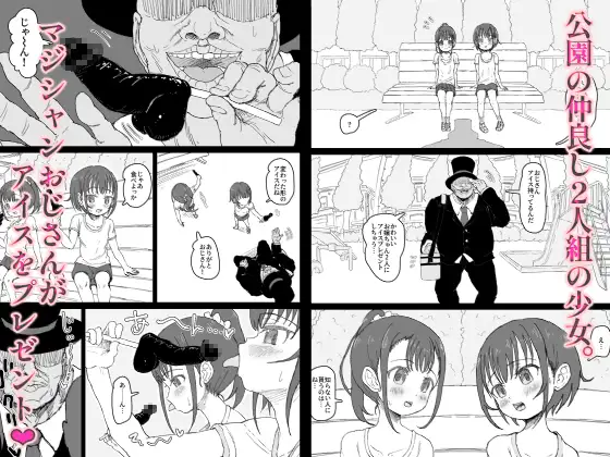 マジシャンおじさん5 ロル計劃所 エロ漫画2