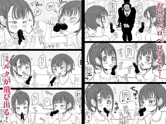 マジシャンおじさん5 ロル計劃所 エロ漫画3
