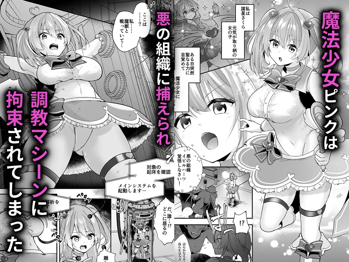 魔法少女悪堕ち調教ラボ 瑠璃丸 エロ漫画2