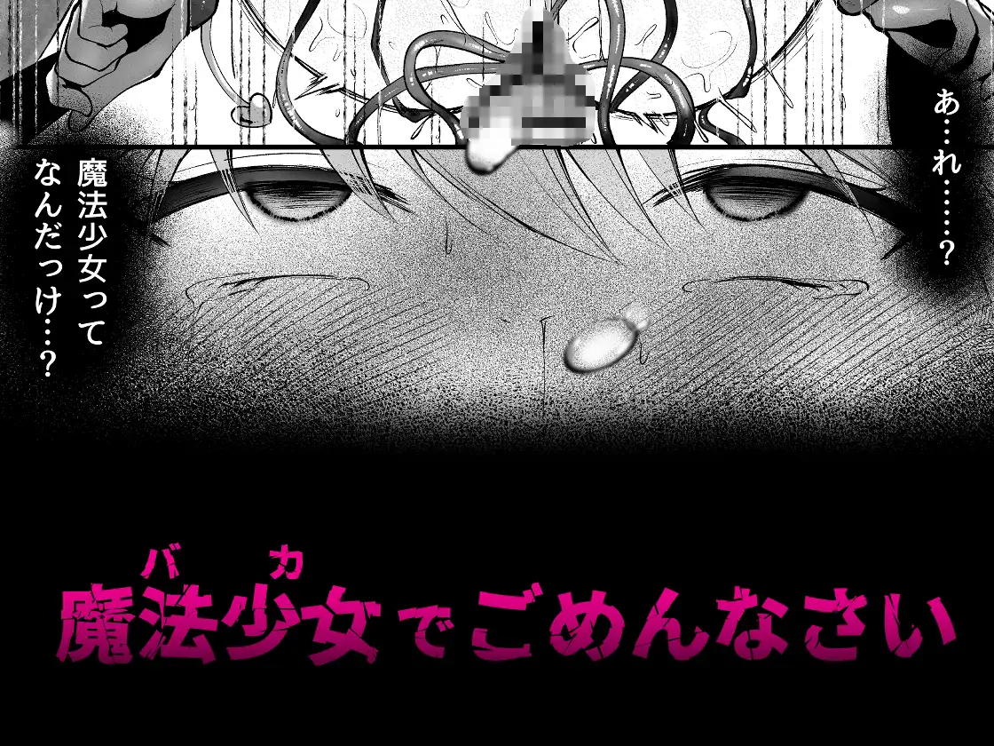 魔法少女悪堕ち調教ラボ 瑠璃丸 エロ漫画7