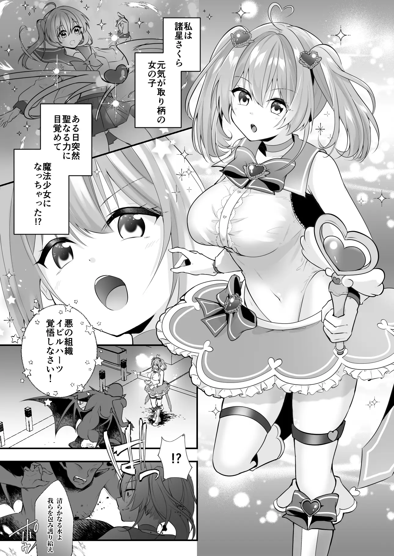 魔法少女悪堕ち調教ラボ 瑠璃丸 エロ漫画8