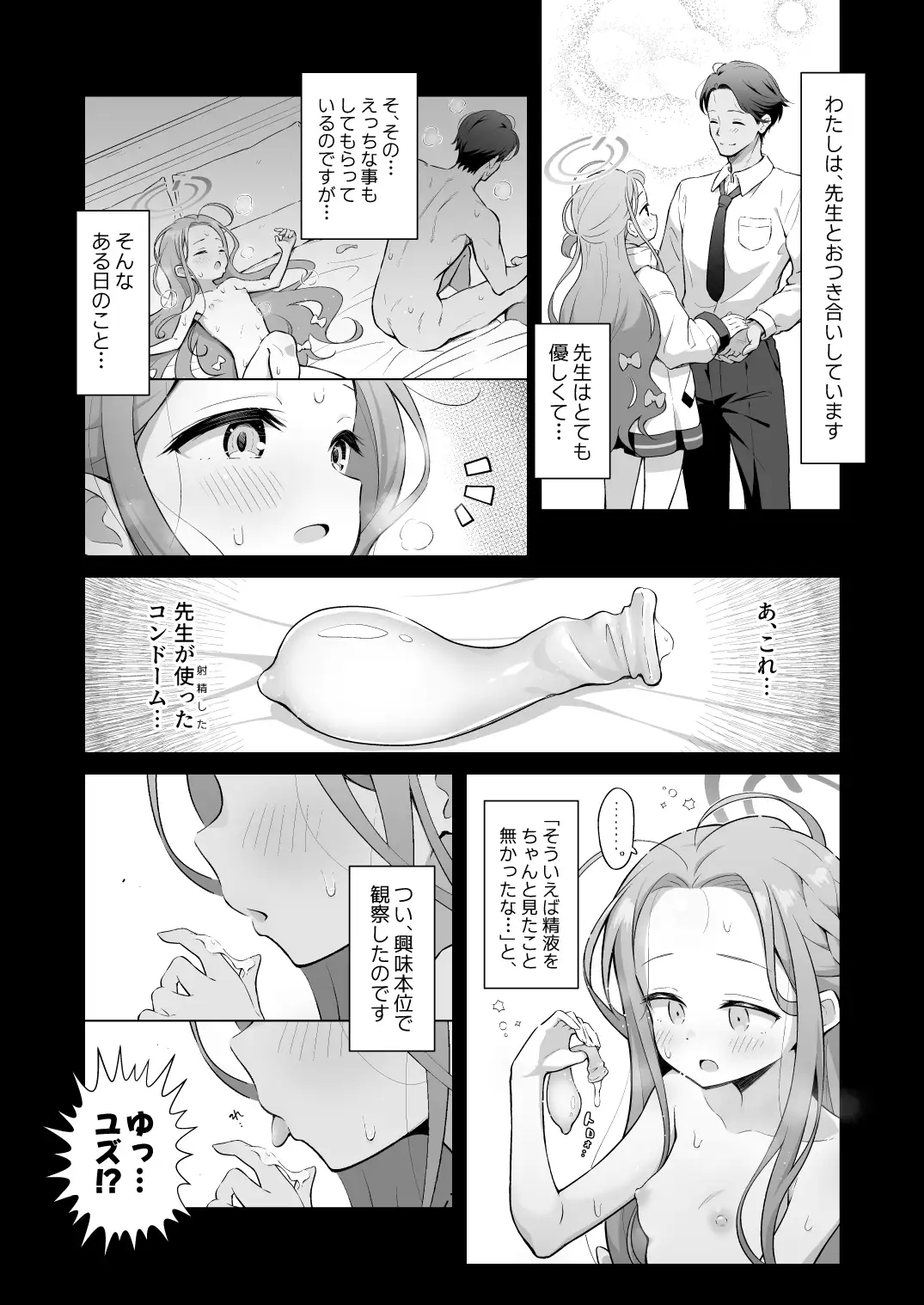 ユズテイスト ミライハキレイニ エロ漫画2