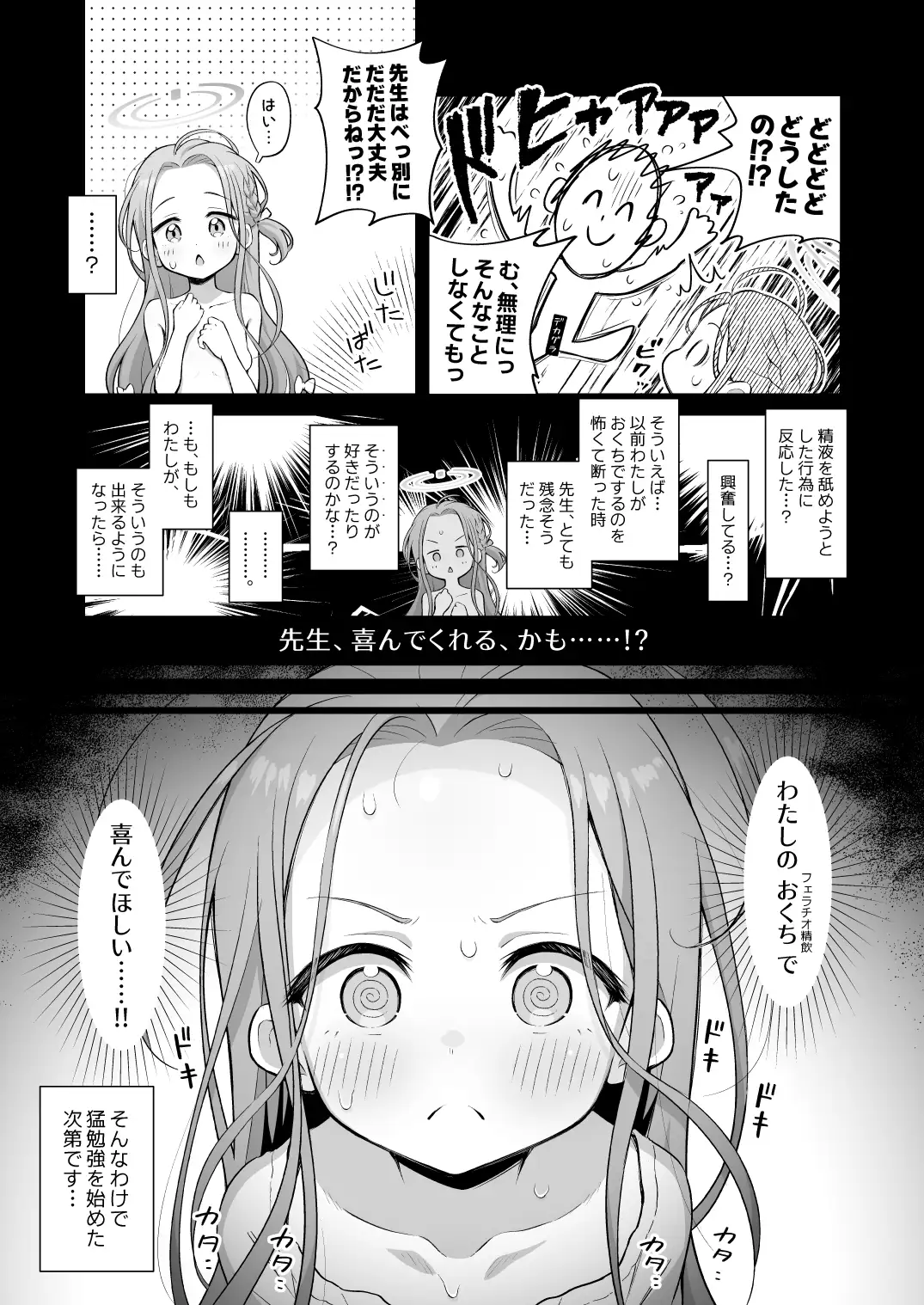 ユズテイスト ミライハキレイニ エロ漫画3