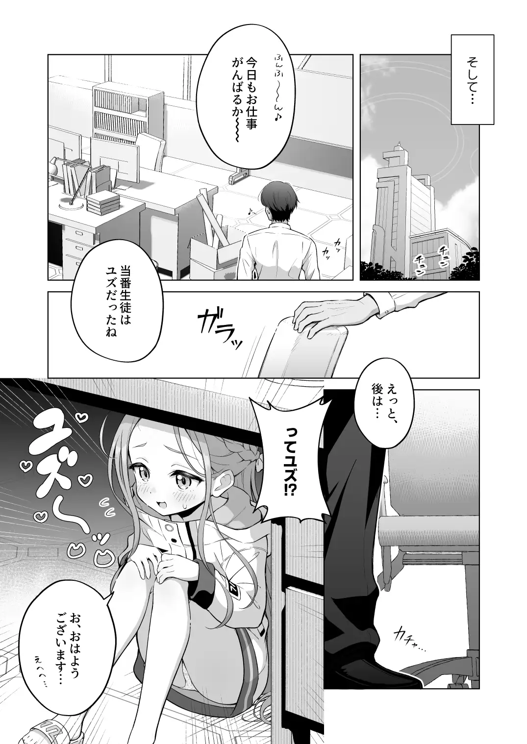 ユズテイスト ミライハキレイニ エロ漫画4