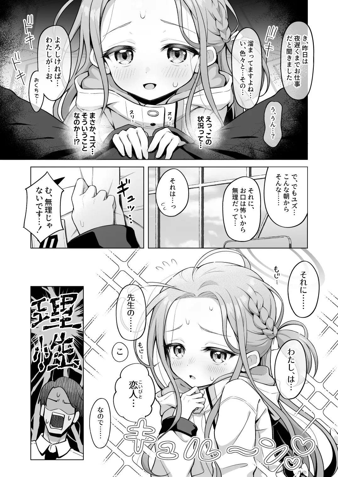 ユズテイスト ミライハキレイニ エロ漫画5