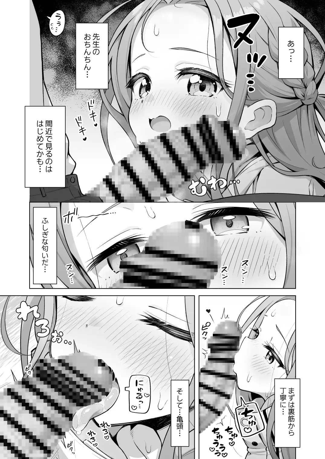ユズテイスト ミライハキレイニ エロ漫画6