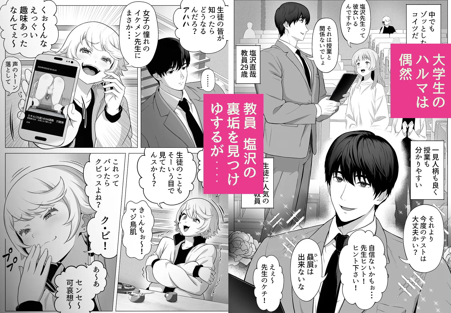 先生を躾けようなんて僕が間違ってました サンプル画像1