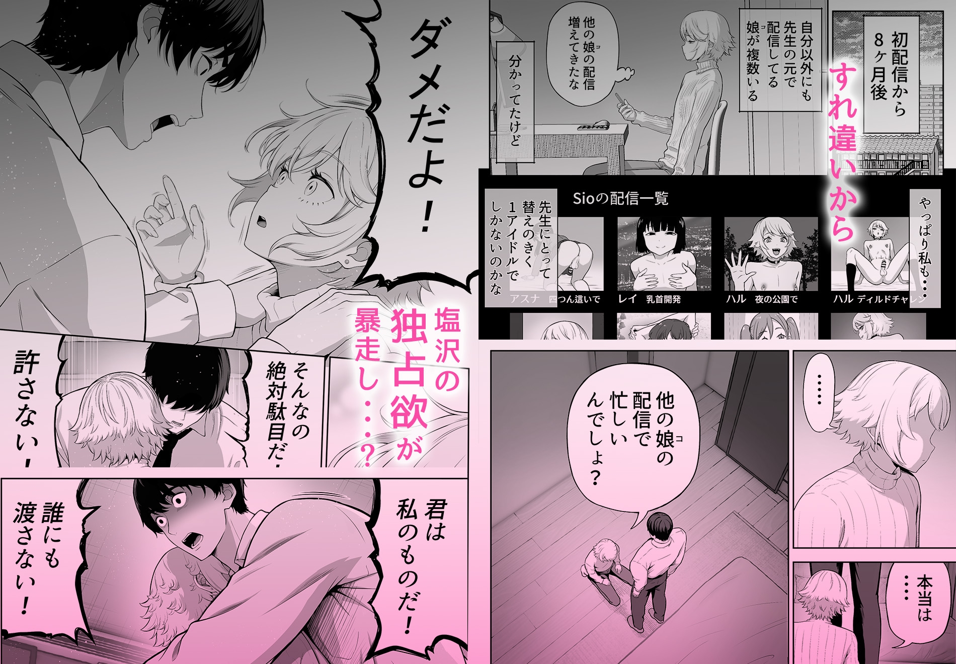 先生を躾けようなんて僕が間違ってました 画像10