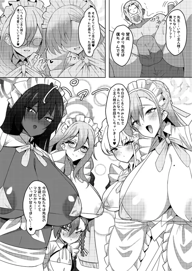 ママメイドのおっぱい飲んでちゅっちゅする本 ウミちゃん工房 エロ漫画2
