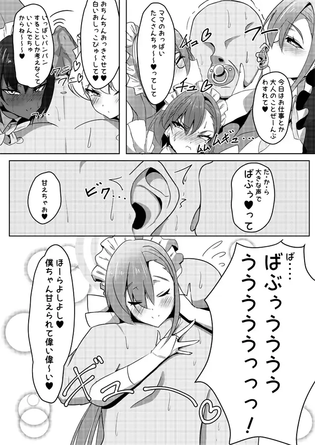 ママメイドのおっぱい飲んでちゅっちゅする本 ウミちゃん工房 エロ漫画3