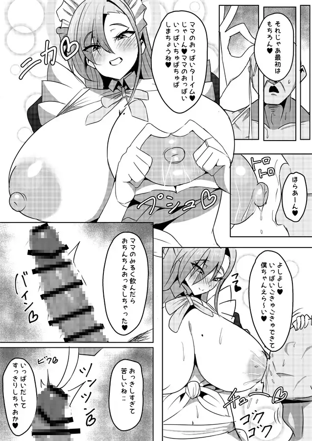 ママメイドのおっぱい飲んでちゅっちゅする本 ウミちゃん工房 エロ漫画4