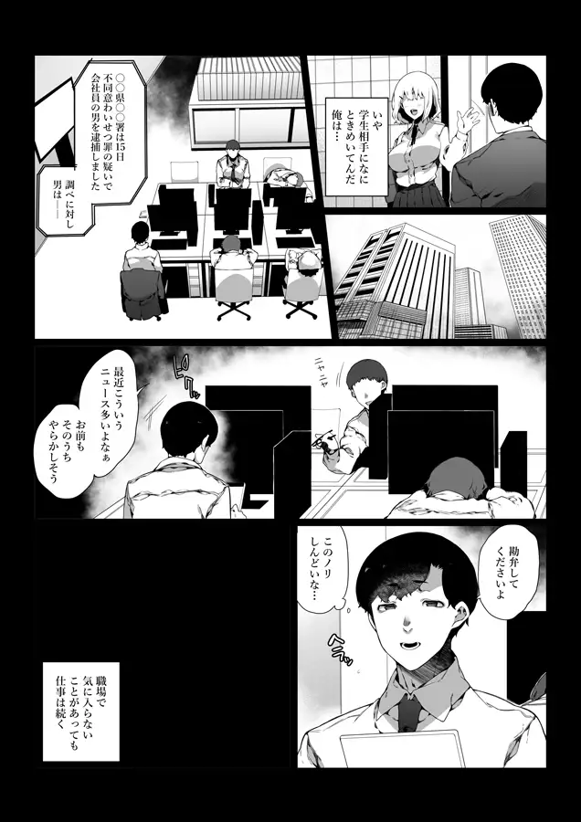 【繁体中文版】通勤中に出逢ったJKは痴女だった