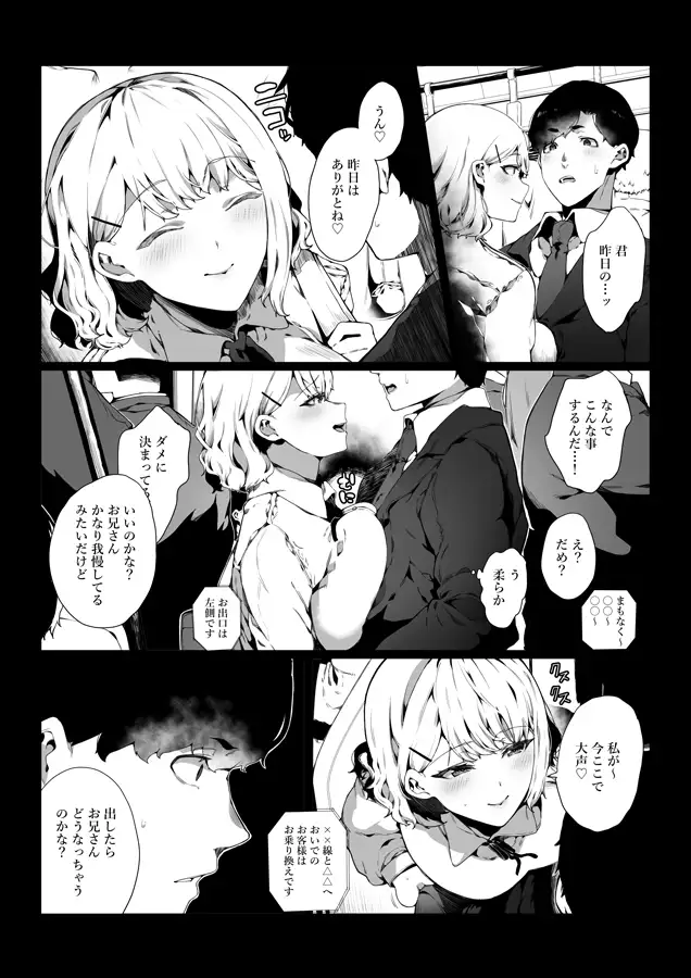 【繁体中文版】通勤中に出逢ったJKは痴女だった