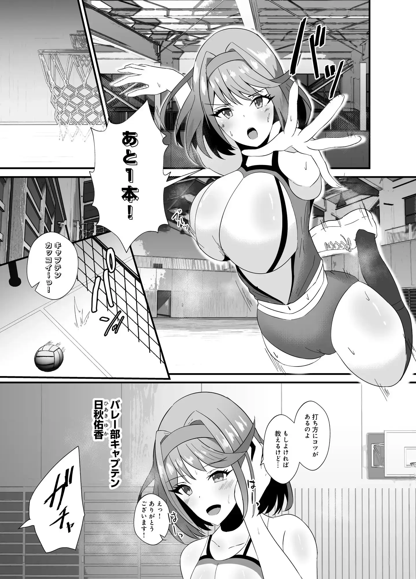 強気なバレー部キャプテンがドスケベ調教でチン負けするわけがない！