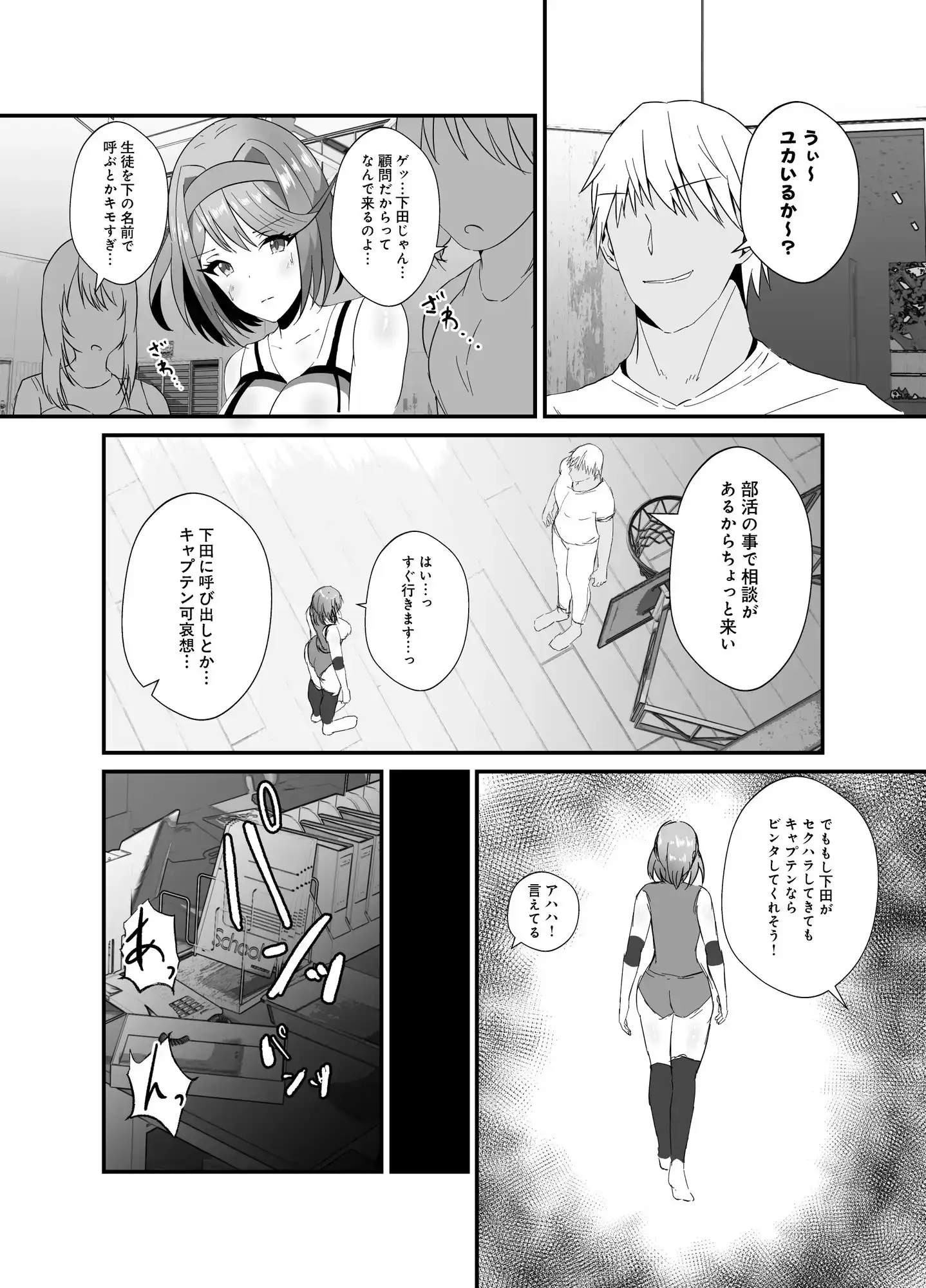 強気なバレー部キャプテンがドスケベ調教でチン負けするわけがない！