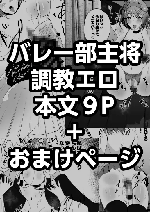 強気なバレー部キャプテンがドスケベ調教でチン負けするわけがない！