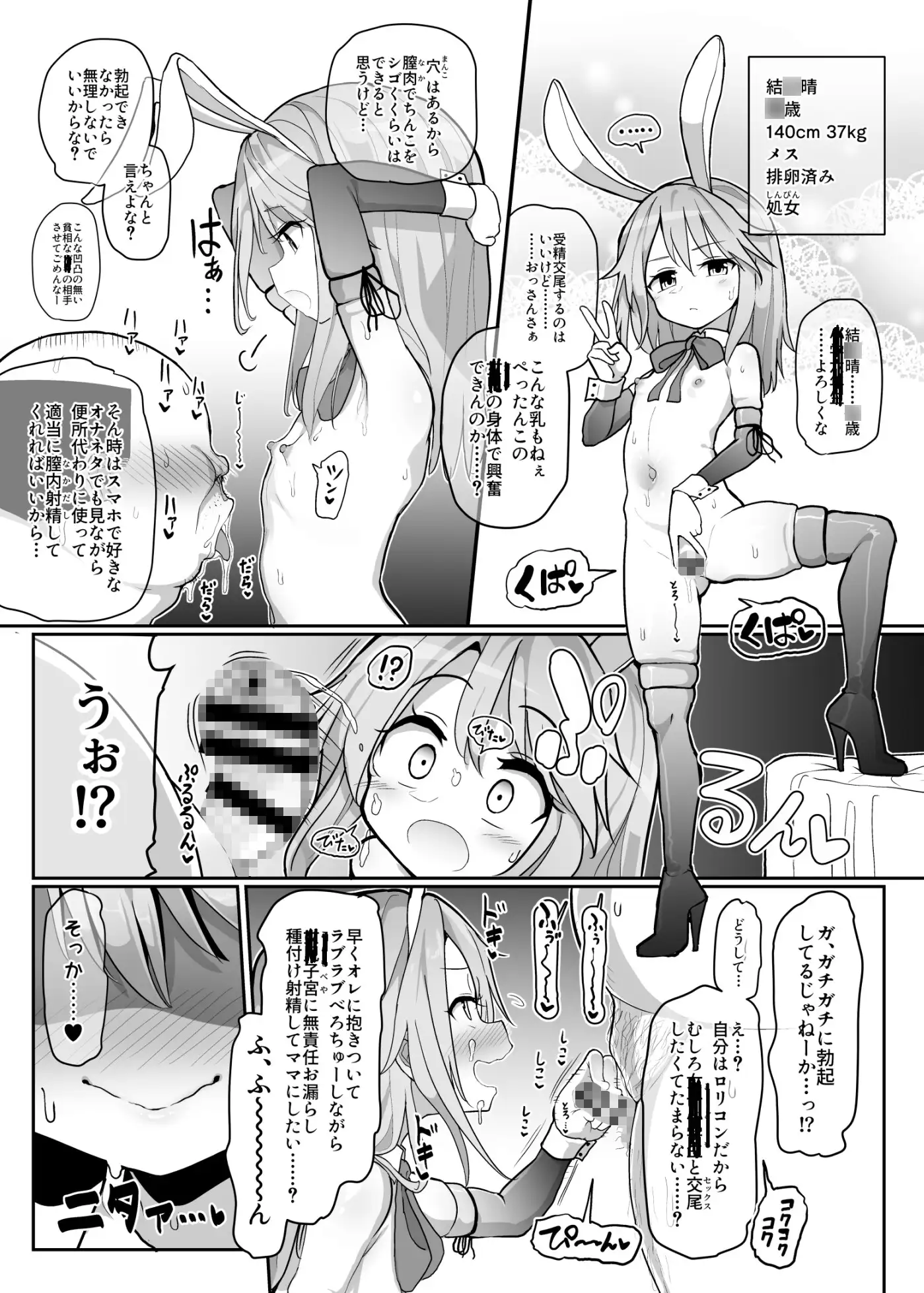 繁殖交尾体験学習2 コテ絵 エロ漫画9
