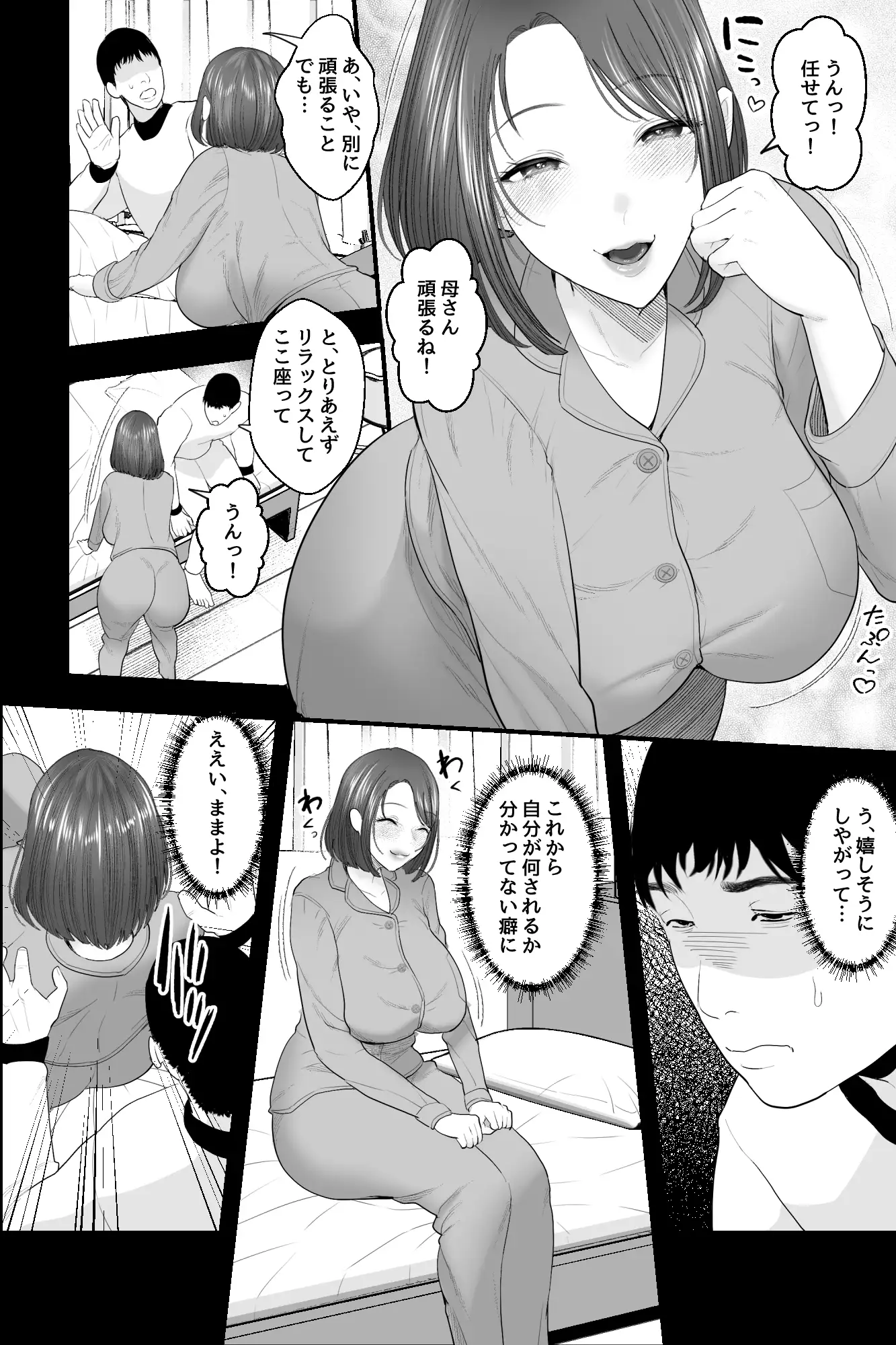 【简体中文版】天然的妈妈又色又可爱,所以和她催○飞机杯做爱了!