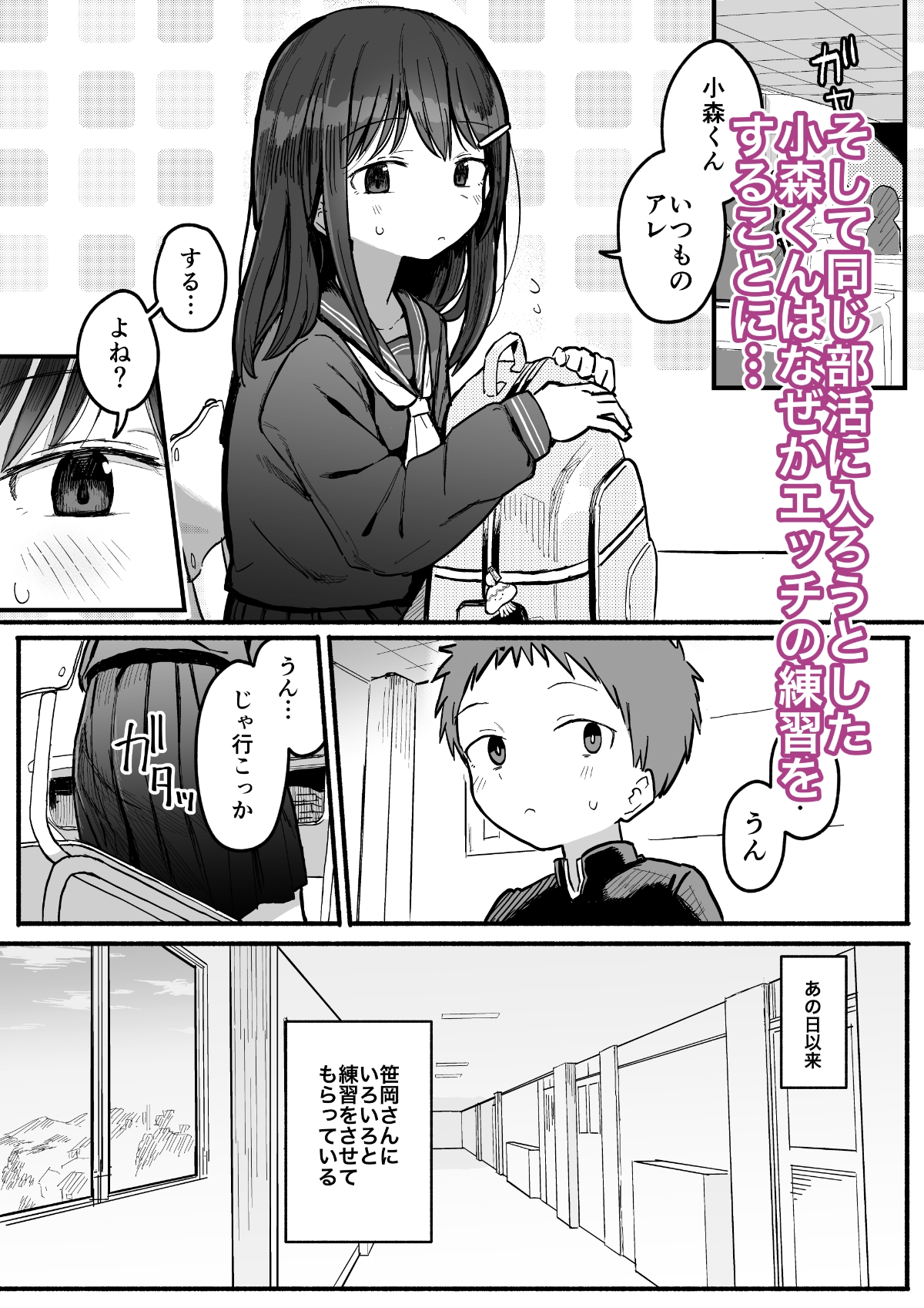 好きな子がセックス部に入るらしい 仮入部練習えっち編(主人公とは本番なし) 画像2