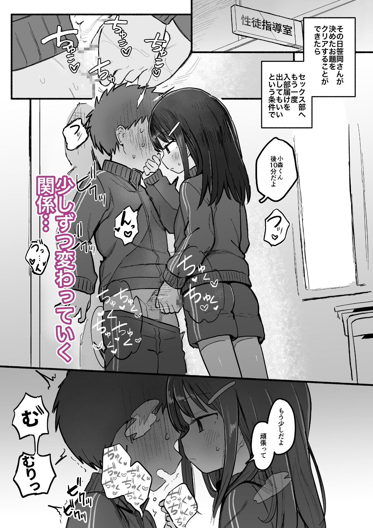 好きな子がセックス部に入るらしい 仮入部練習えっち編(主人公とは本番なし) 画像3