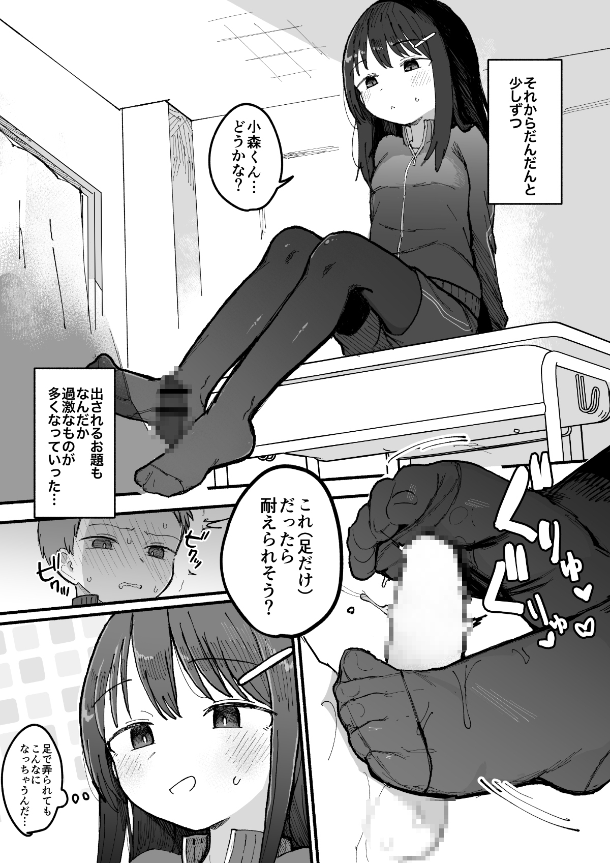 好きな子がセックス部に入るらしい 仮入部練習えっち編(主人公とは本番なし) 画像5