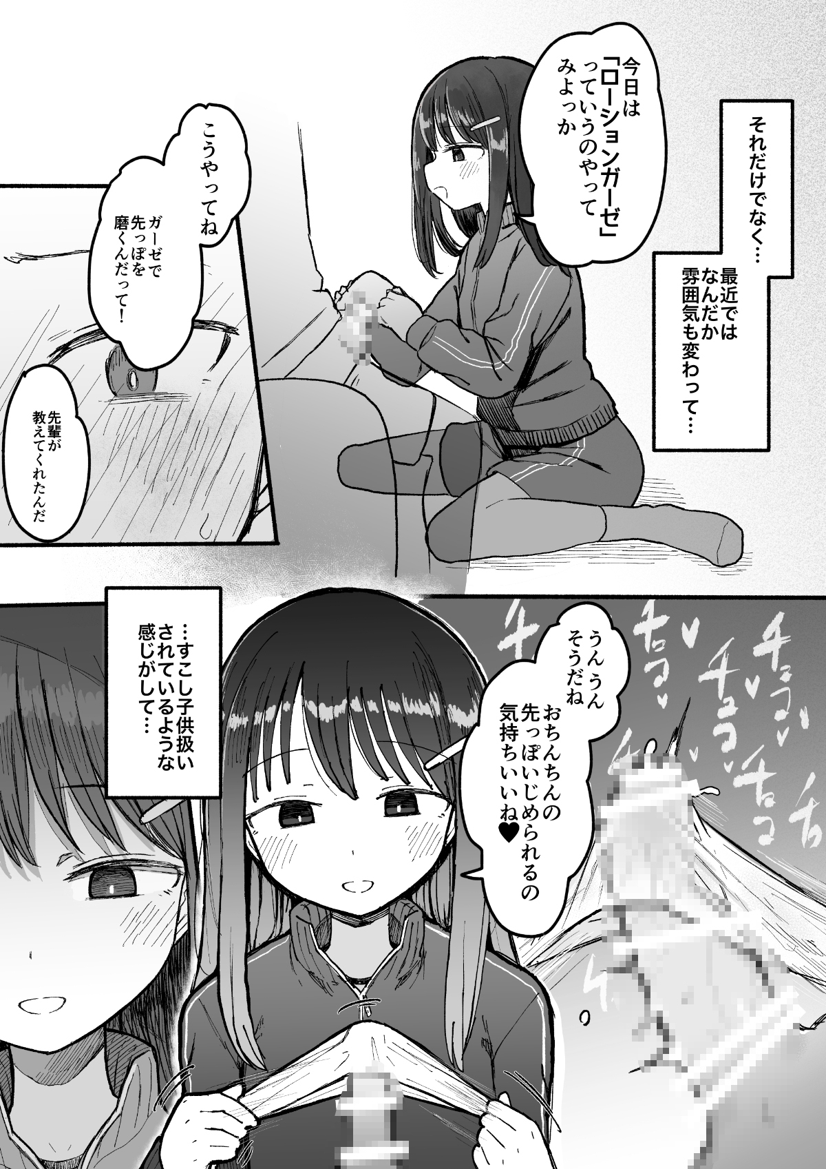 好きな子がセックス部に入るらしい 仮入部練習えっち編(主人公とは本番なし) 画像6