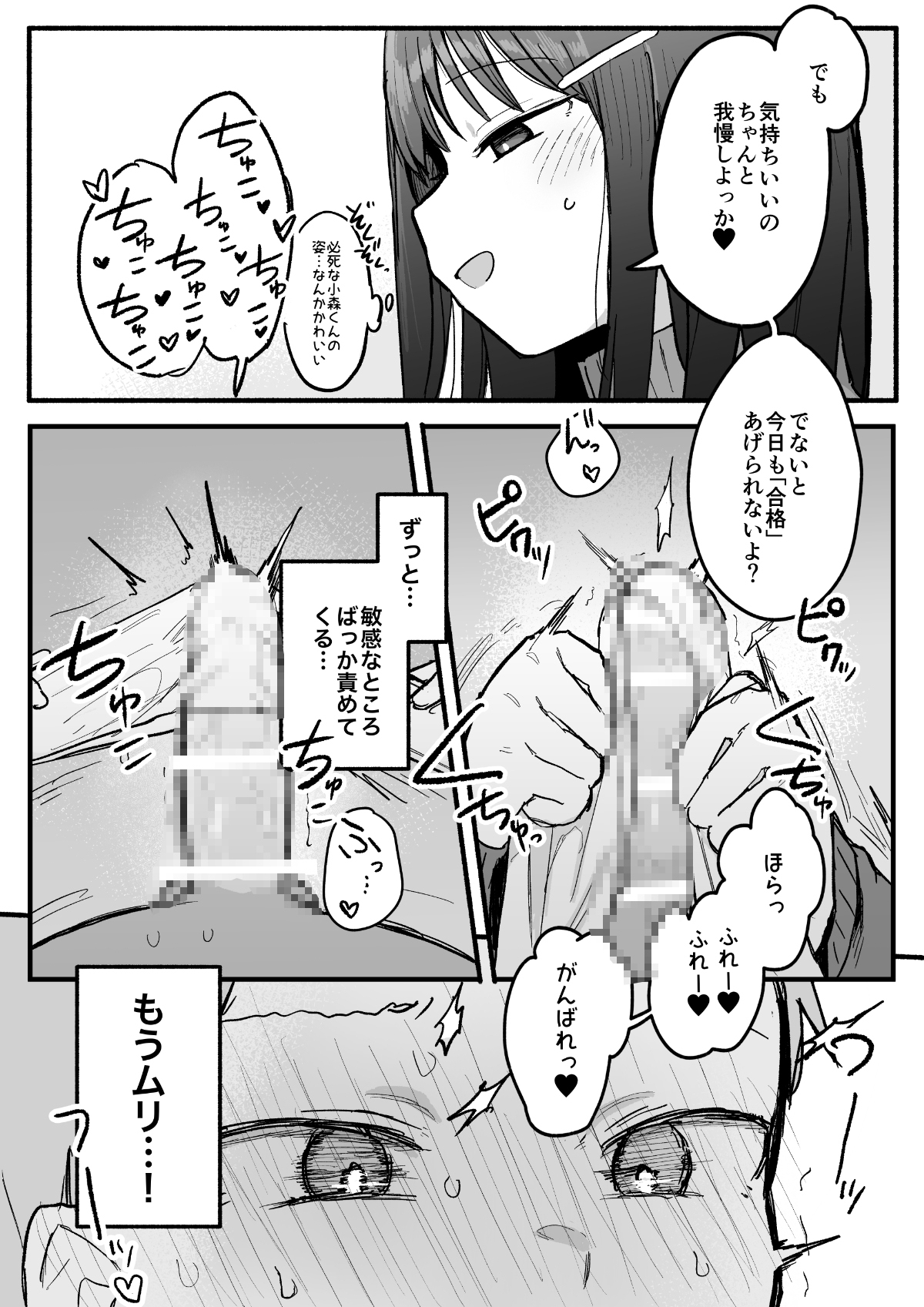 好きな子がセックス部に入るらしい 仮入部練習えっち編(主人公とは本番なし) 画像7