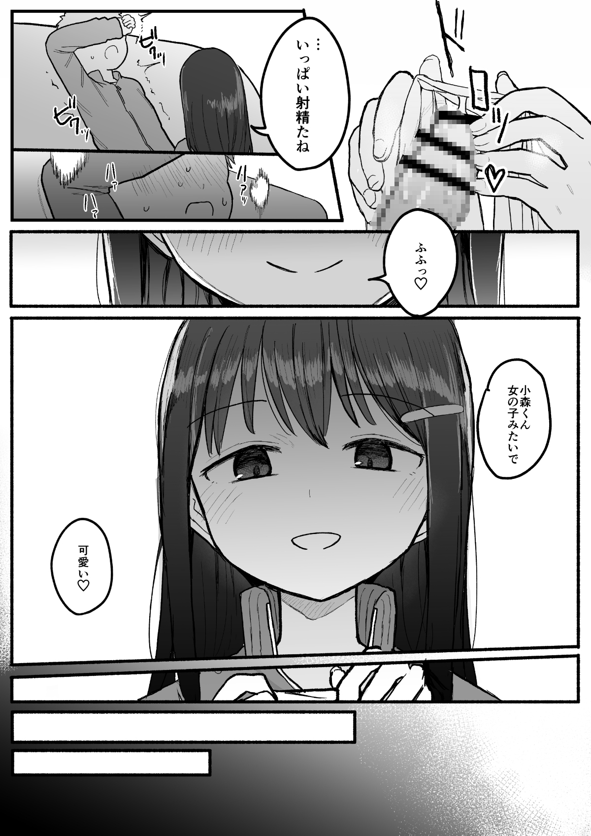 好きな子がセックス部に入るらしい 仮入部練習えっち編(主人公とは本番なし) 画像9