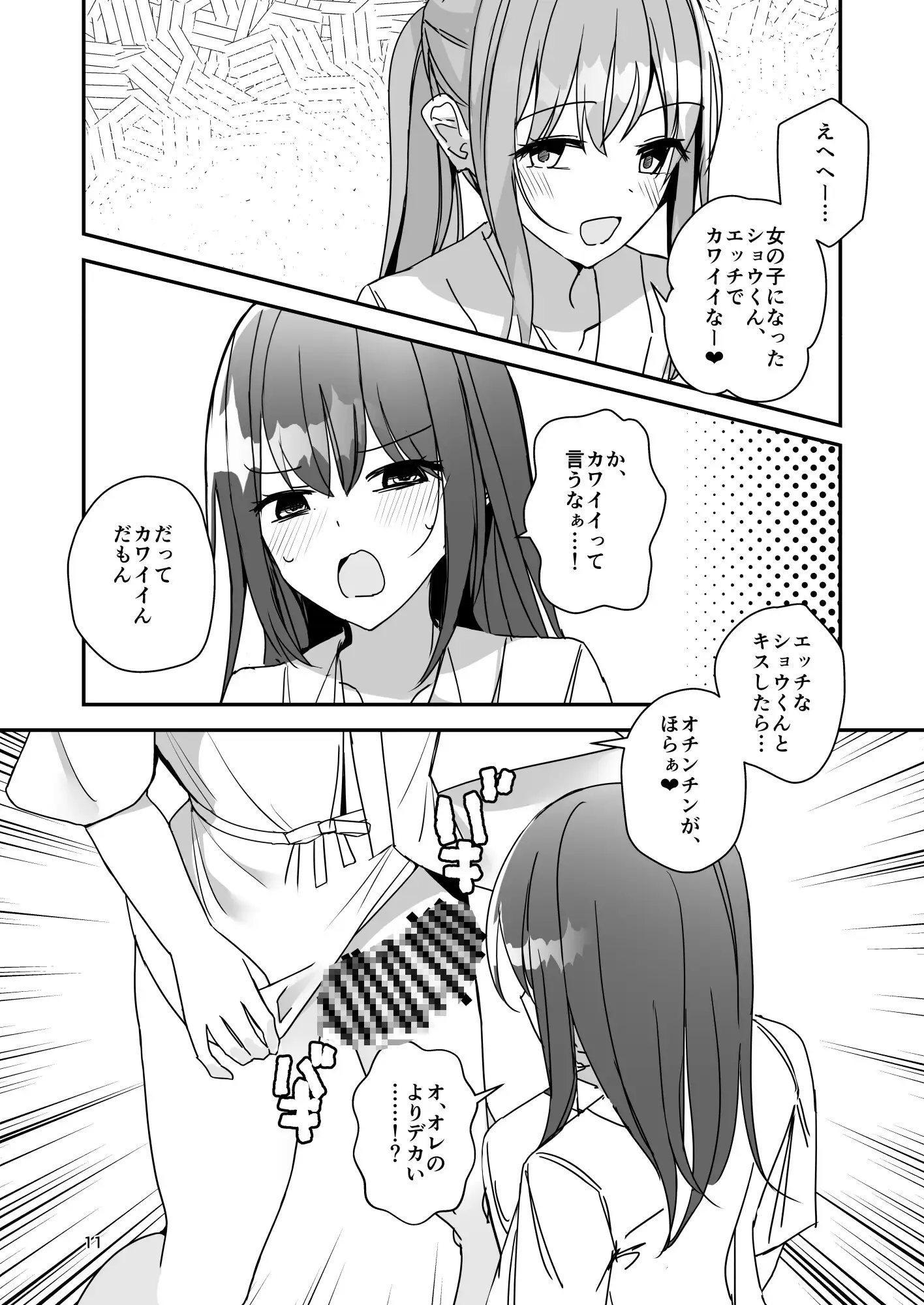 【简体中文版】变成女孩子被双性女友弄到怀孕的本子