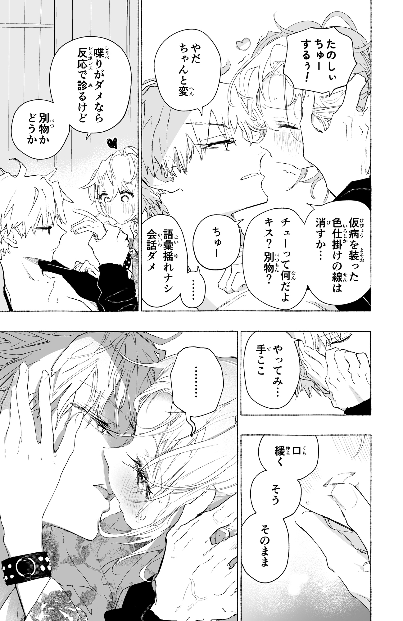 エンマちゃん『初恋 -2-』 画像1