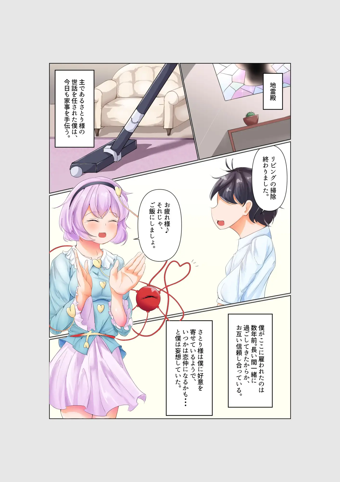 さとり様におなら嗅がされる本 ニムのアトリエ エロ漫画3