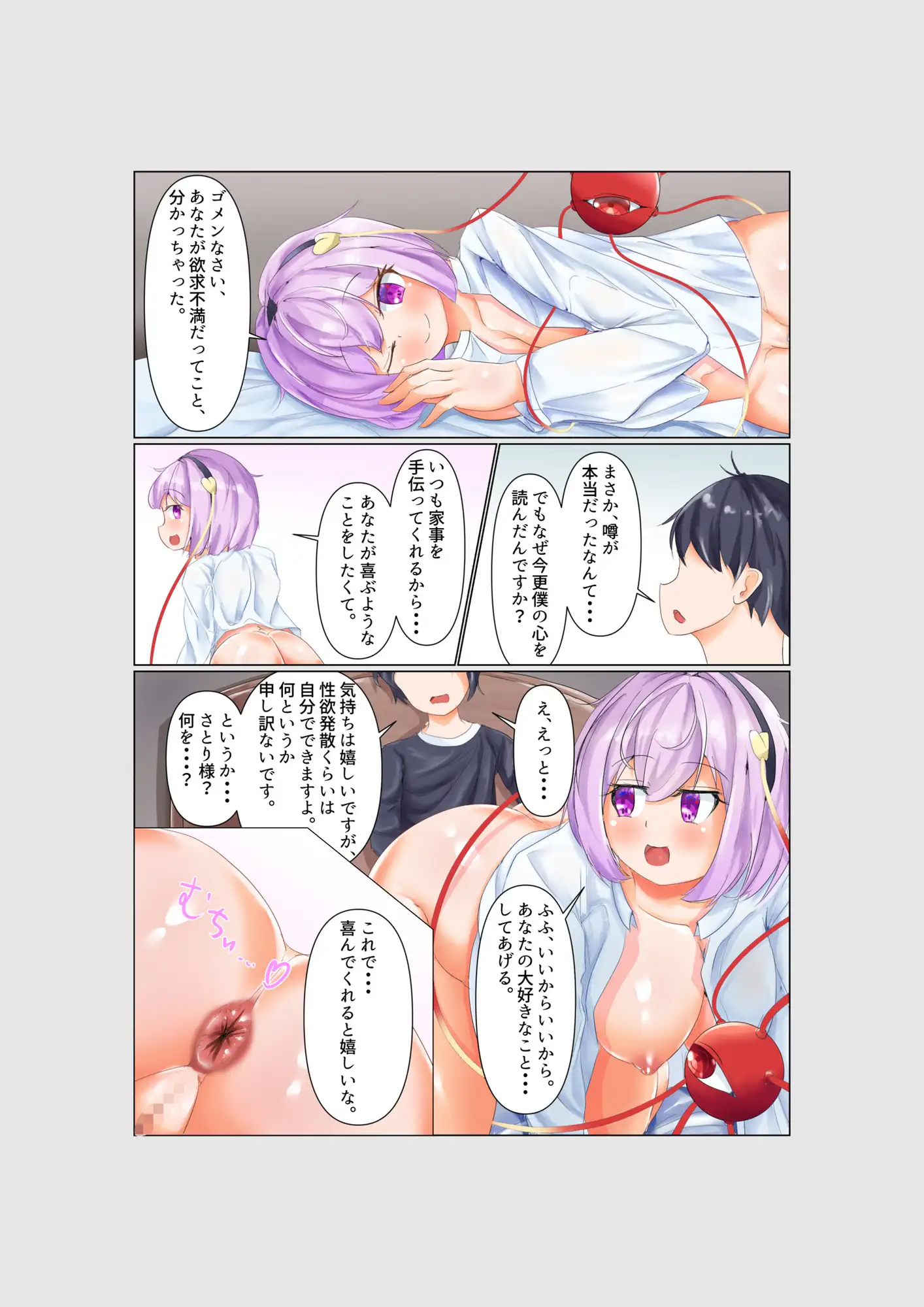 さとり様におなら嗅がされる本 ニムのアトリエ エロ漫画5