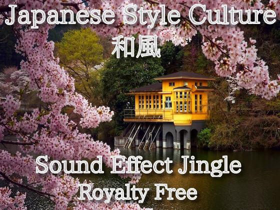 和風 インパクト 効果音 02 キレの良い尺八 大太鼓 鼓 重低音 心地よい 余韻! [Sanctuary]