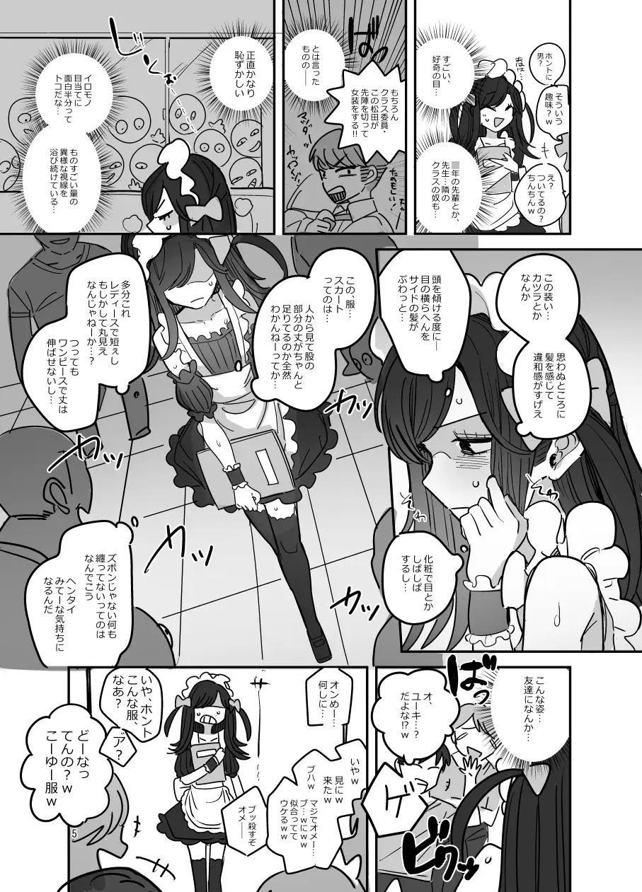 男子校文化祭女装メイド喫茶アソート サンプル画像 2