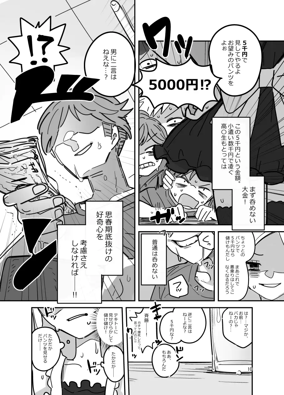 男子校文化祭女装メイド喫茶アソート サンプル画像 5