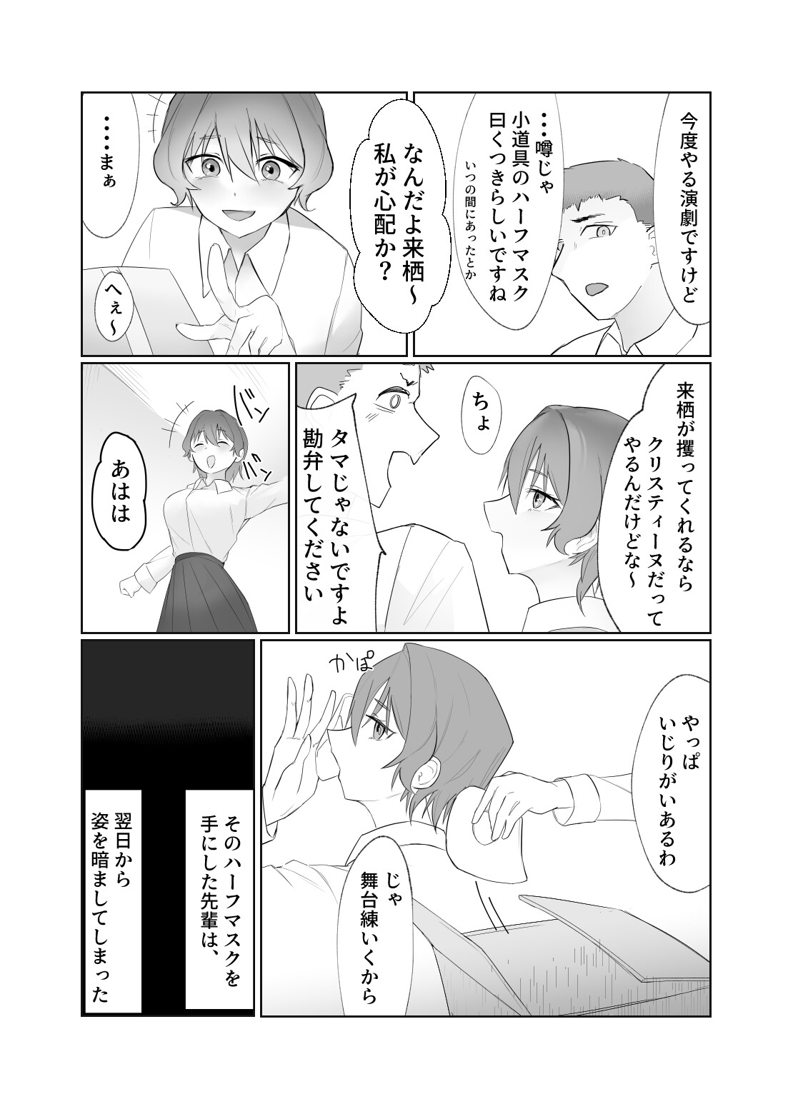 呪いの仮面に呑まれて急にオナニーを始めてしまう王子様系女子の話 画像3